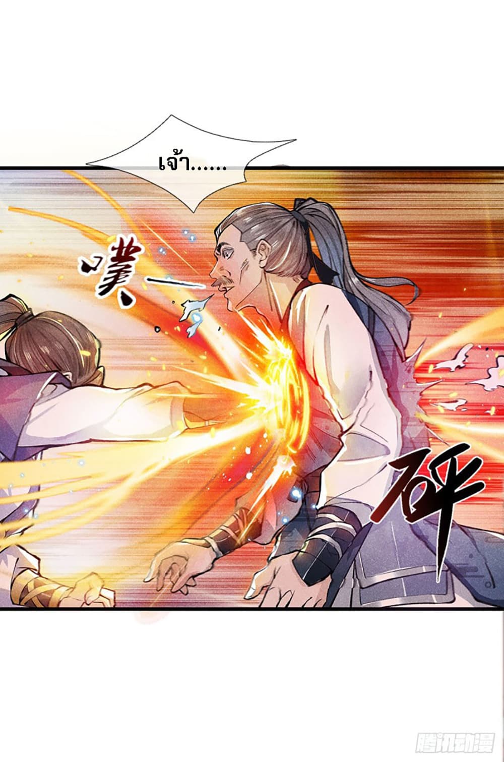 Royal God of War, Rising Dragon ราชันย์เทพยุทธ์มังกรผงาดฟ้า 1-1