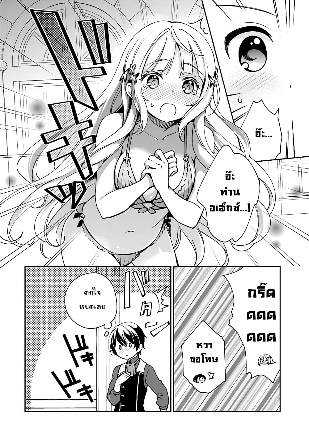 Zennin Ossan, Umare Kawattara SSS Rank Jinsei ga Kakutei Shita 28-28