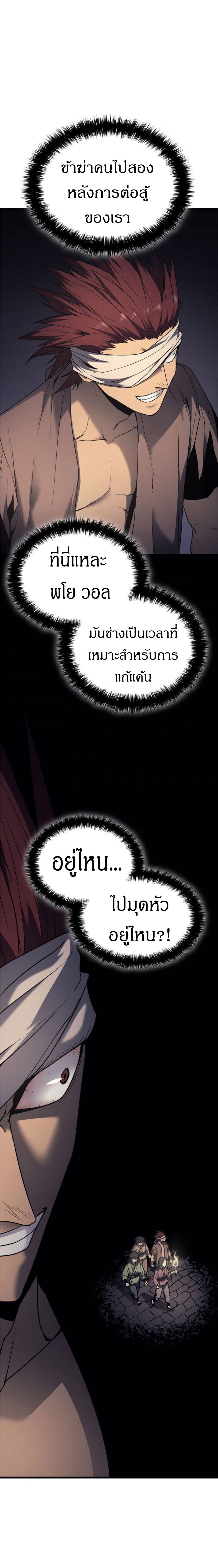 Reaper of the Drifting Moon 6-6