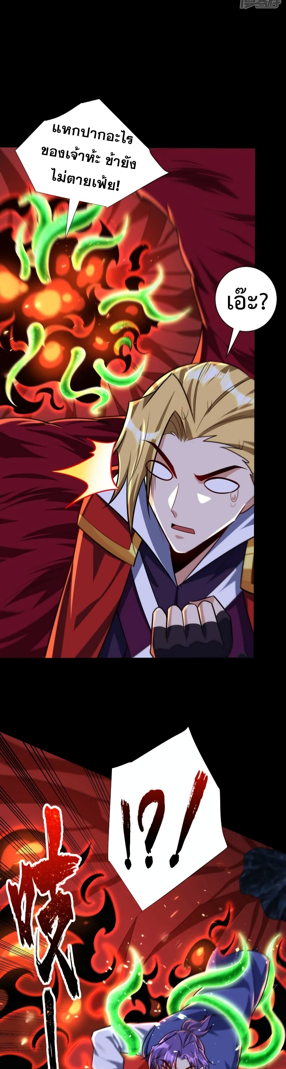 Rise of The Demon King รุ่งอรุณแห่งราชาปีศาจ 259-259