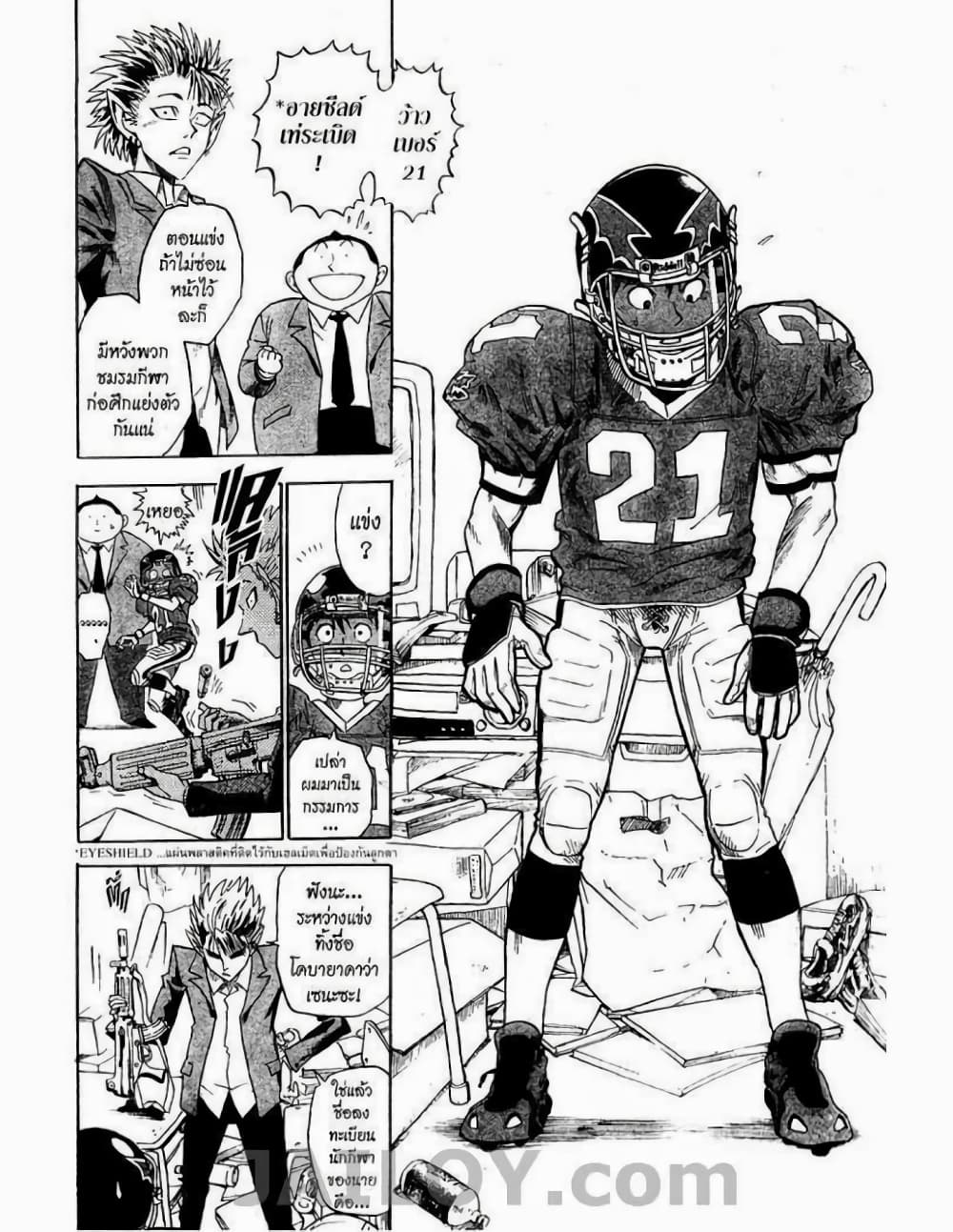 Eyeshield 21 1-1