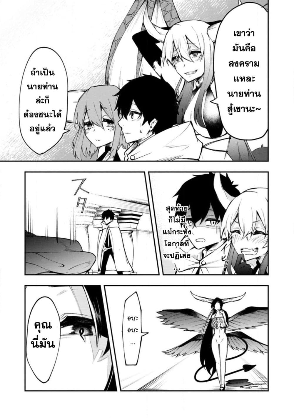 Succubus Tamer no Isekai Musou 2-2