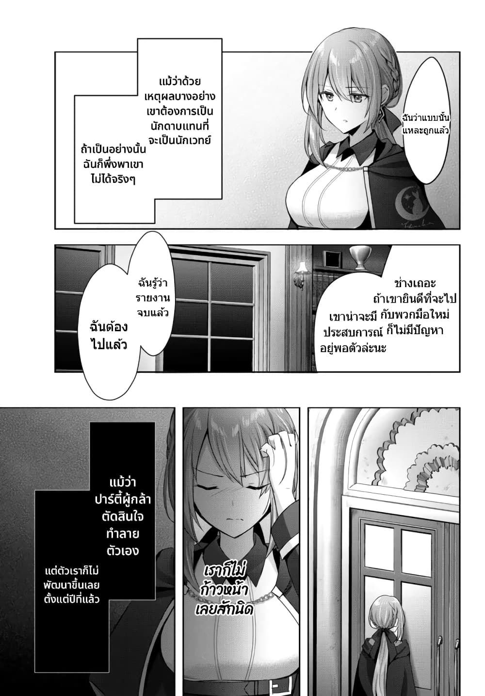 Yuusha Party O Oida Sareta Kiyou Binbou 3-3