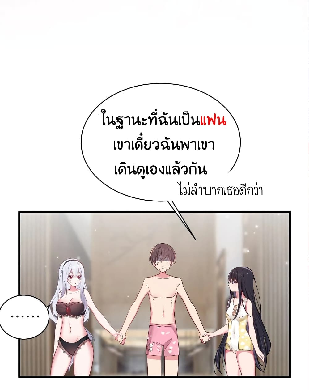 Fake Girlfriend? My Fault? แฟนปลอมแล้วไงความผิดฉันเหรอยะ!!! 33-33