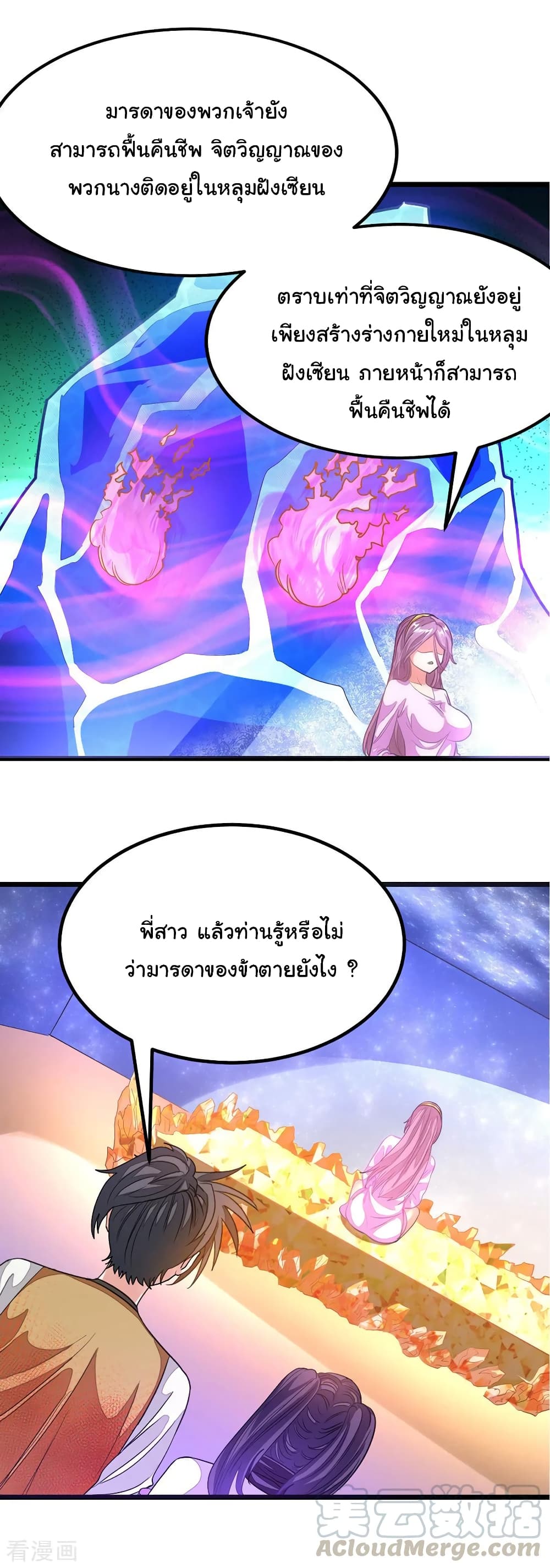 Nine Sun God King ราชันย์เทพเก้าสุริยัน 168-168