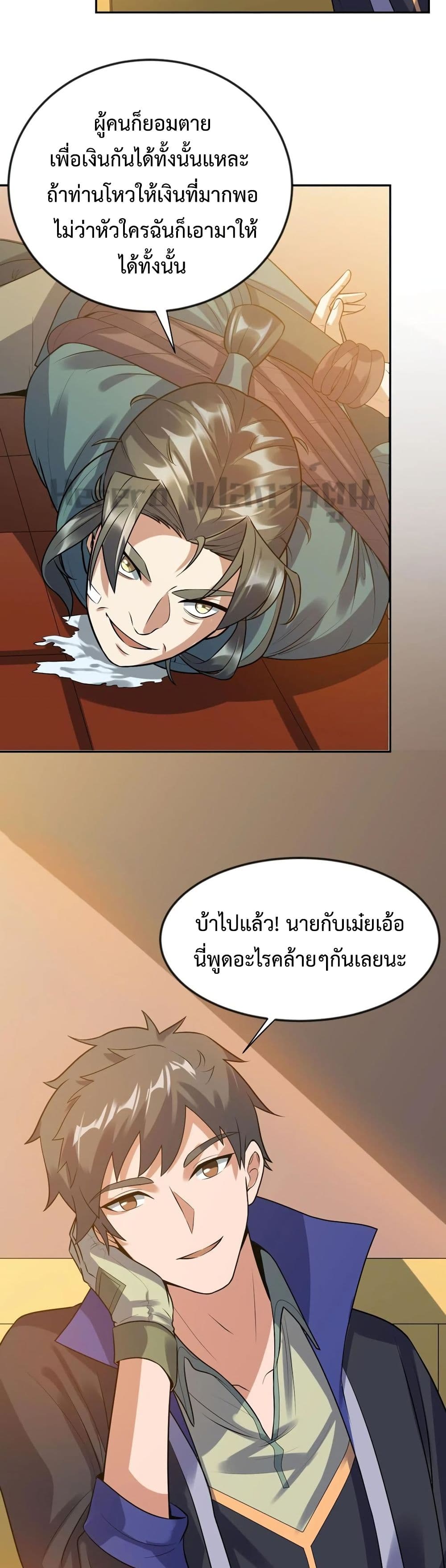 Super Warrior in Another World ทหารเซียนไปหาเมียที่ต่างโลก 176-176