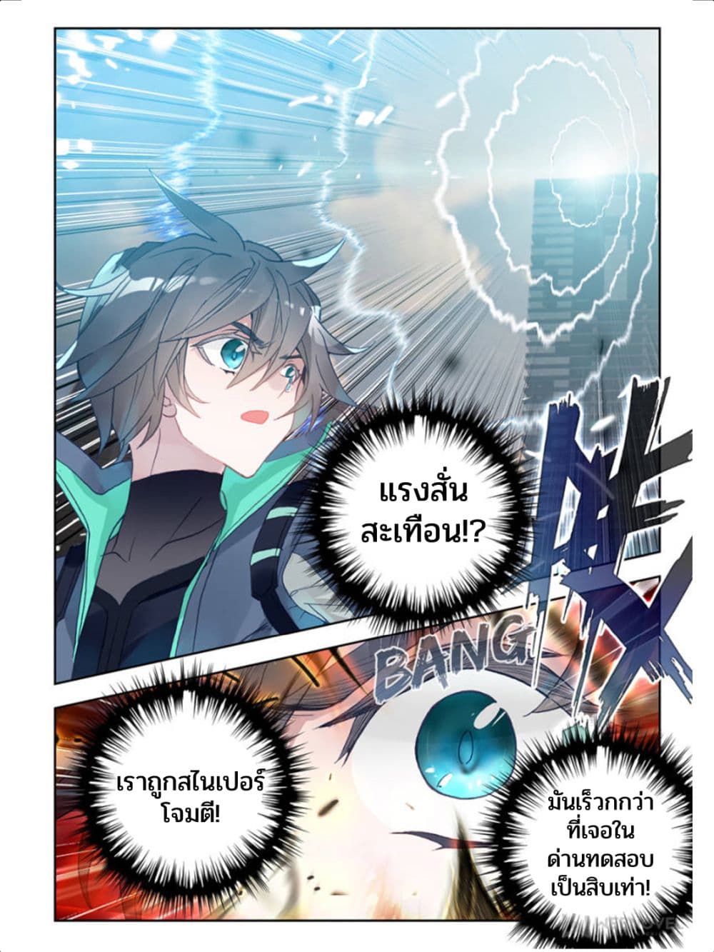Swallowed Star ศึกล้างดวงดาว 55-55