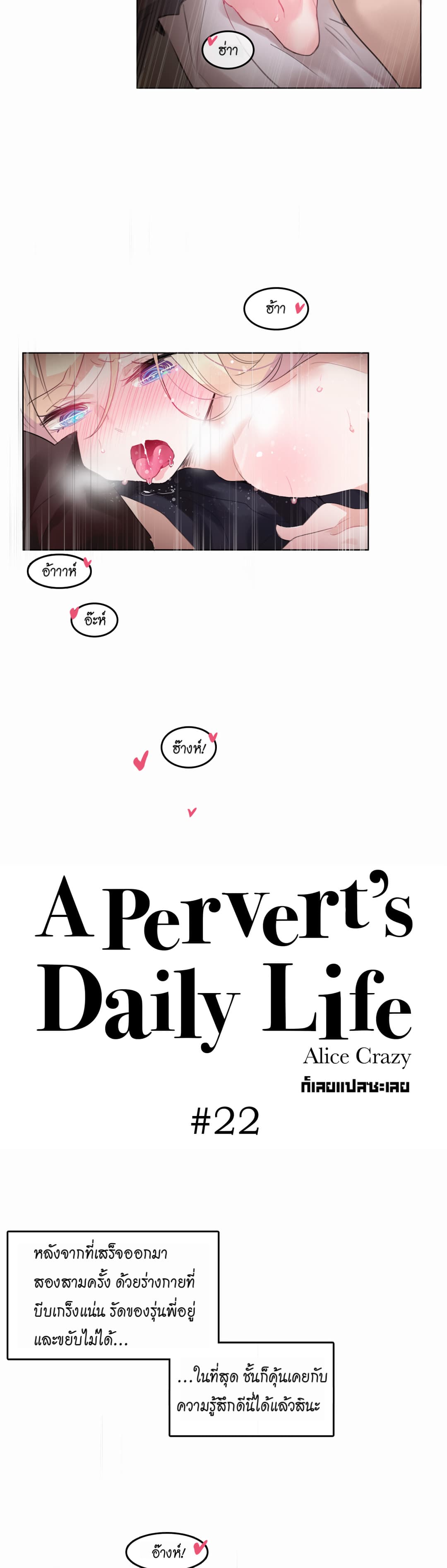 A Pervert's Daily Life 22-22