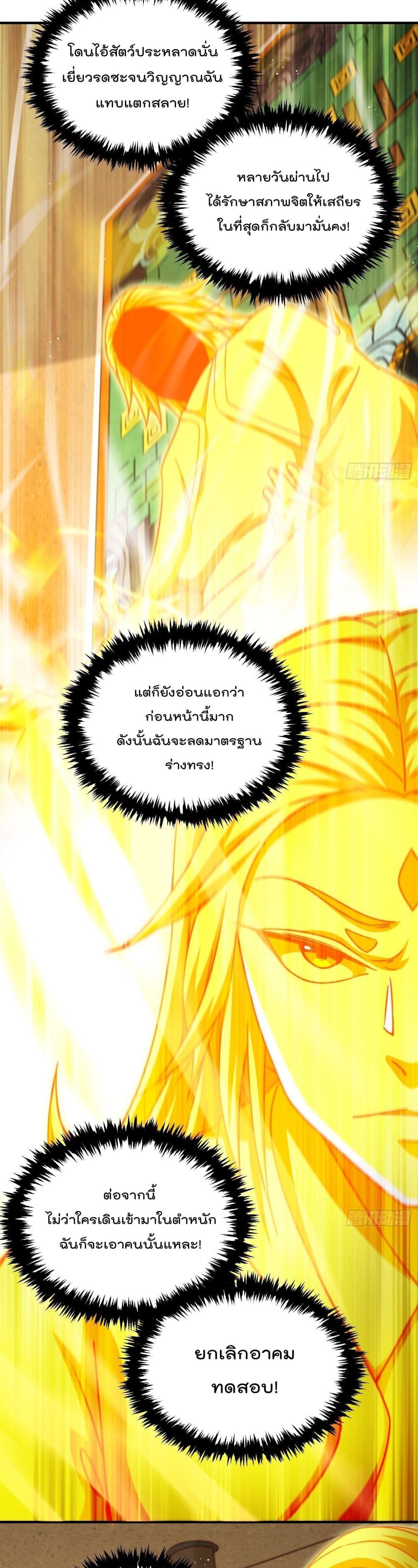 Who is your Daddy? ยอดยุทธ พ่อทุกสถาบัน 116-116