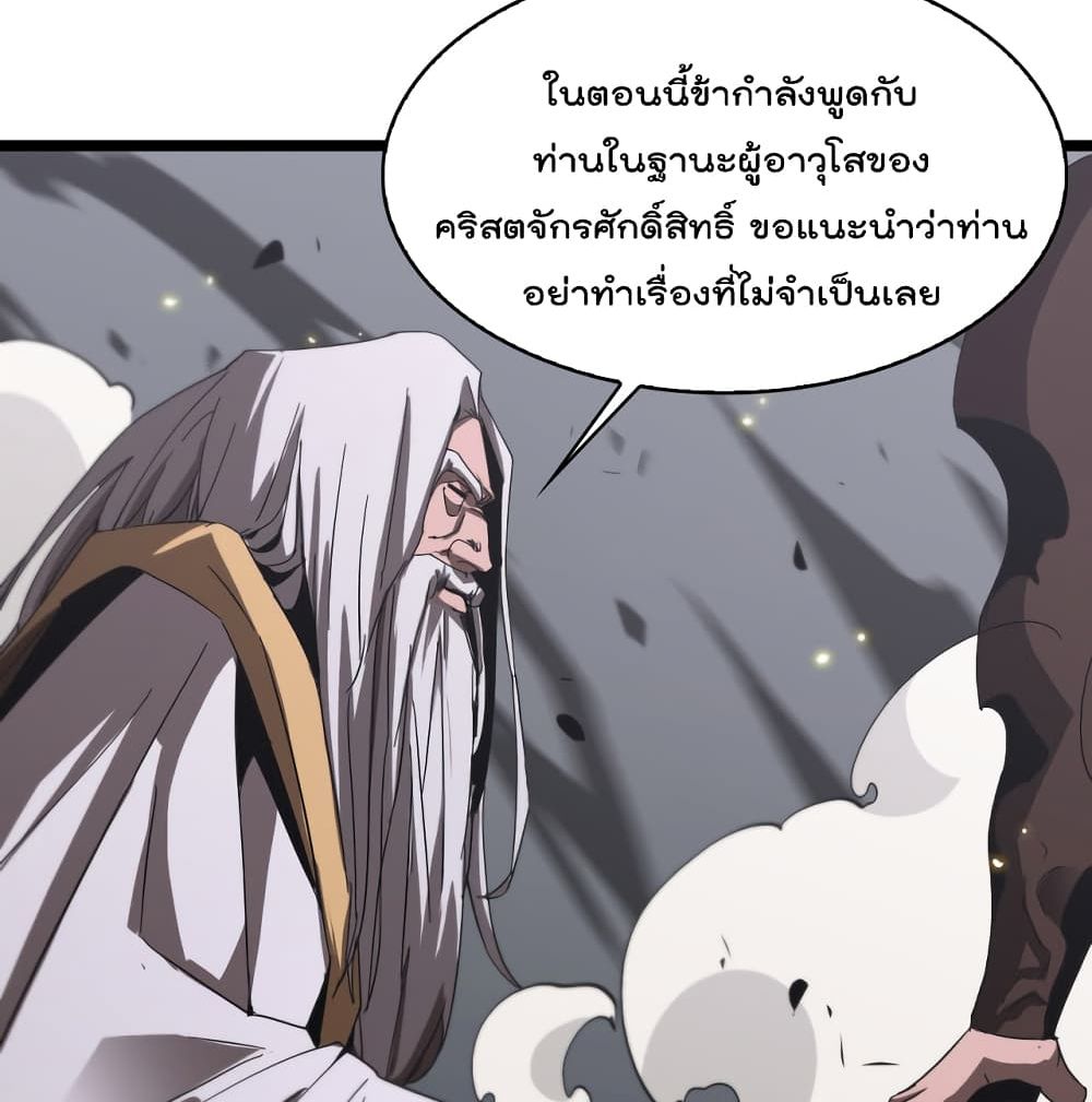 World's Apocalypse Online หมื่นสวรรค์สิ้นโลกา 43-43