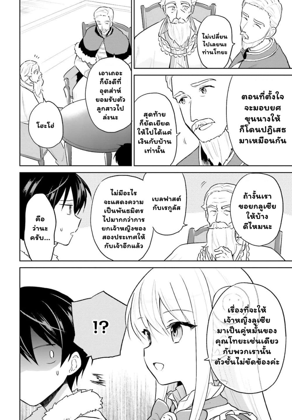 In Another World With My Smartphone ไปต่างโลกกับสมาร์ทโฟน 44.1-44.1