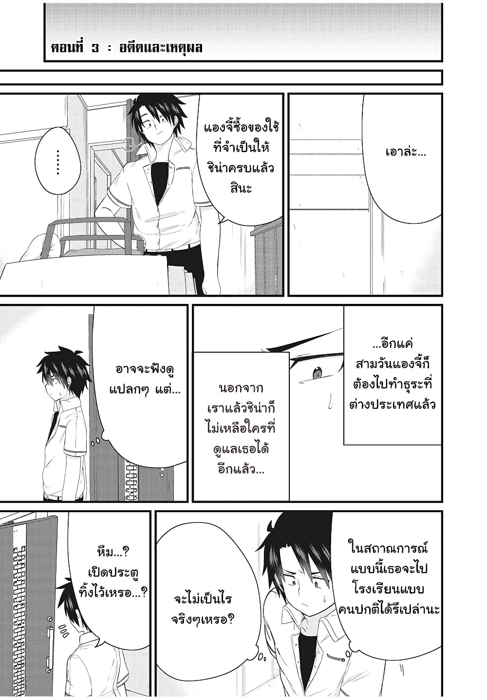 Russian Transfer Student Who Can't Speak Japanese 3-3