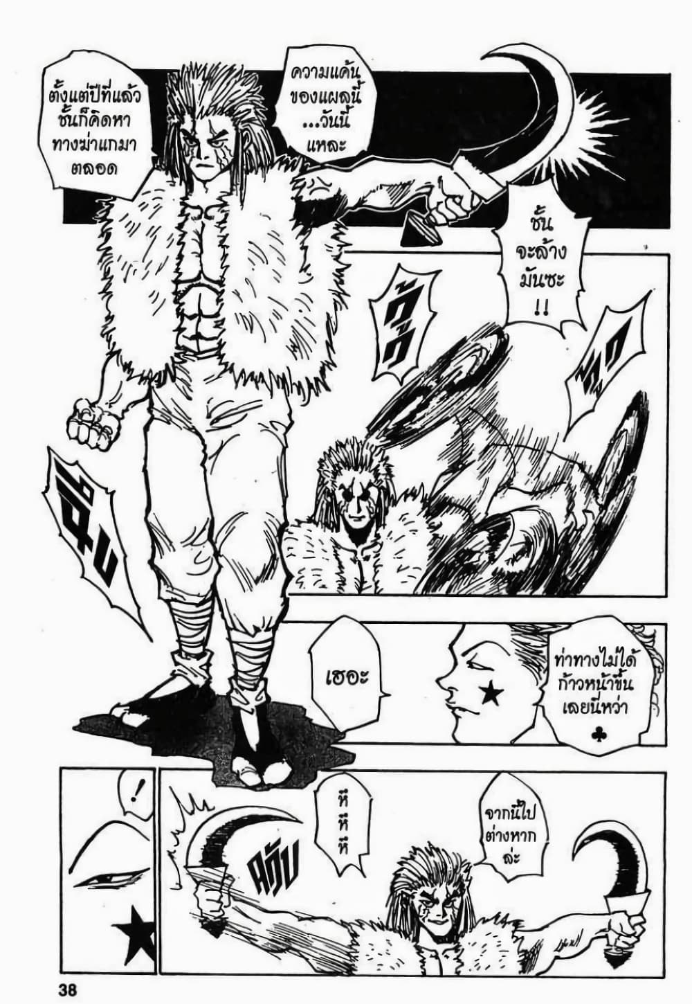 Hunter X Hunter 19-19