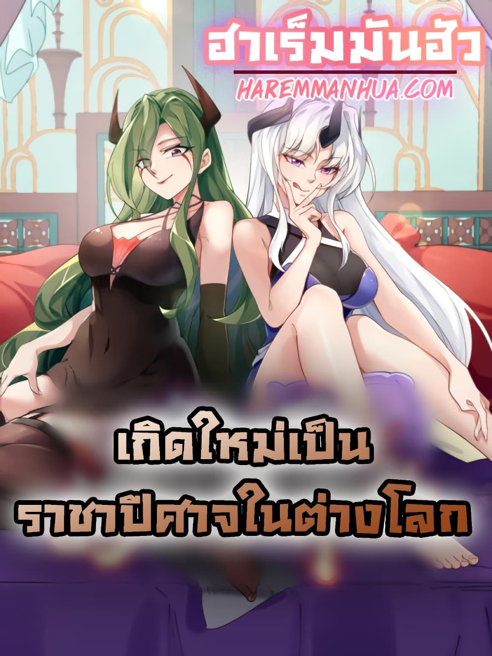 Reborn As Demon Lord In Another World 1-1