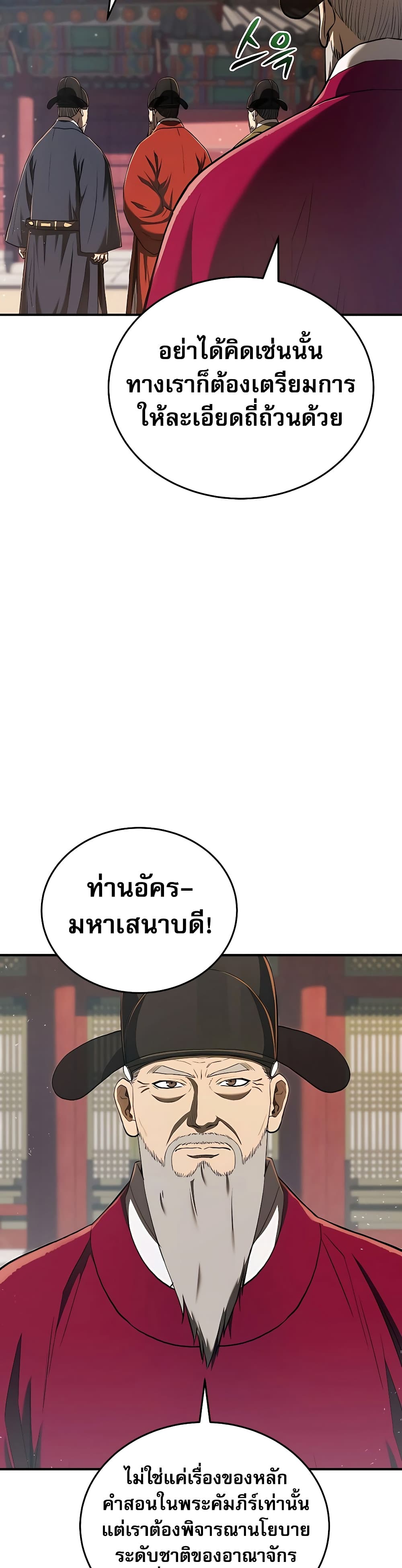 Black Corporation: Joseon 20-20
