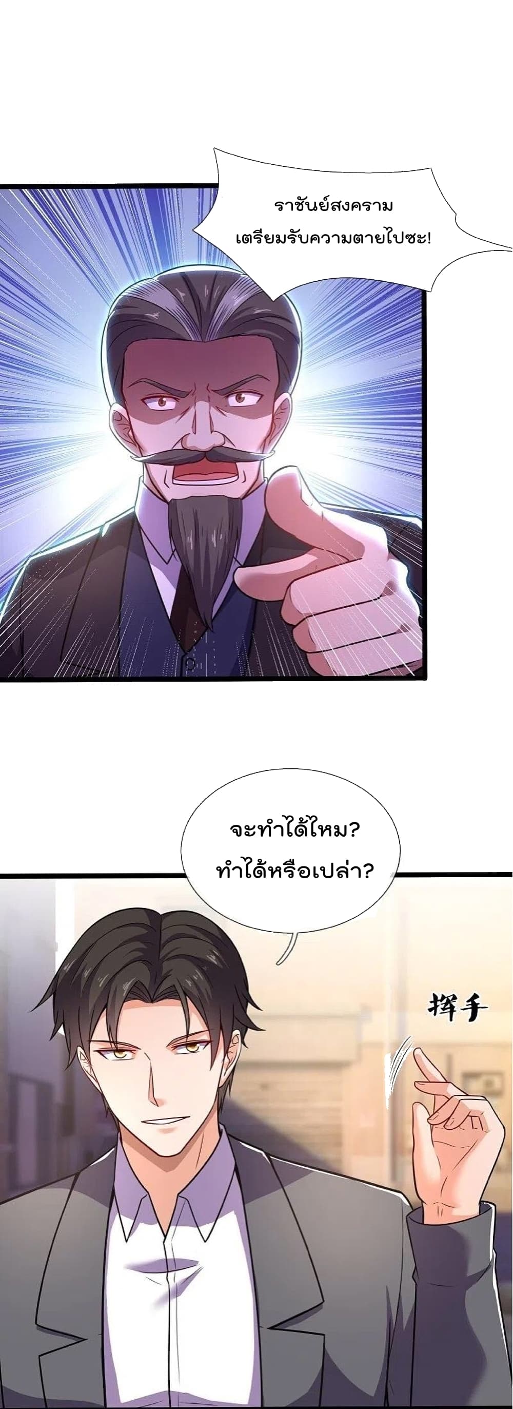 The Legend God of War in The City ตำนานเทพเซียนสงครามไร้พ่ายแห่งนคร 198-198