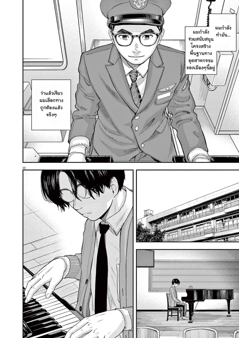 Yumenashi-sensei No Shinroshidou 3-ความปรารถนา คนขับรถไฟ 1