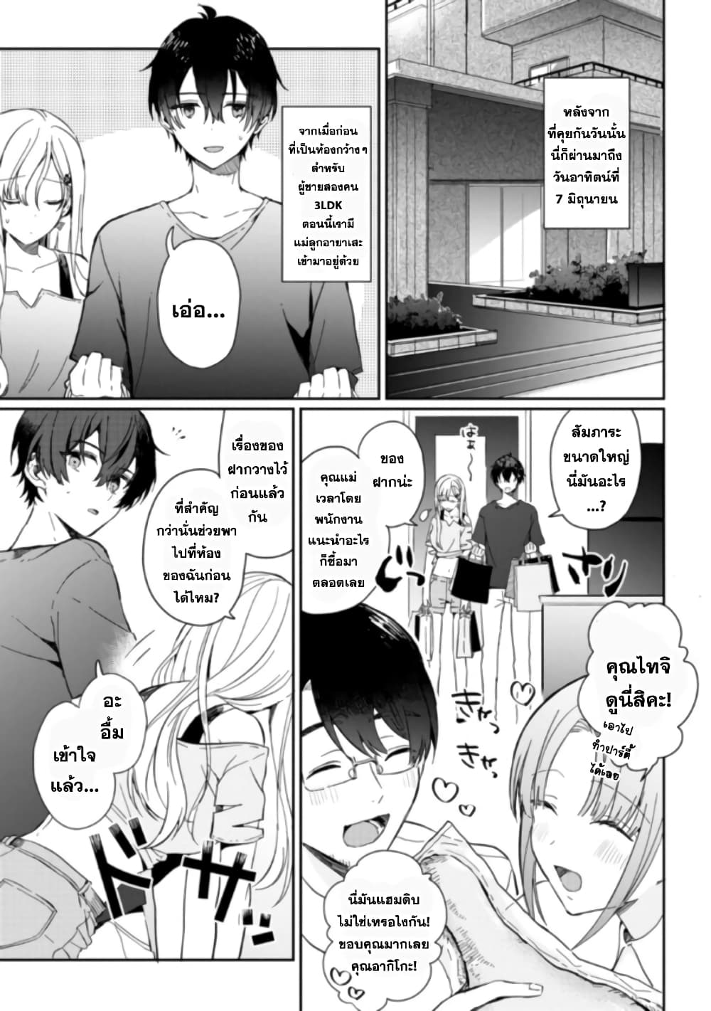 Gimai seikatsu 2-2
