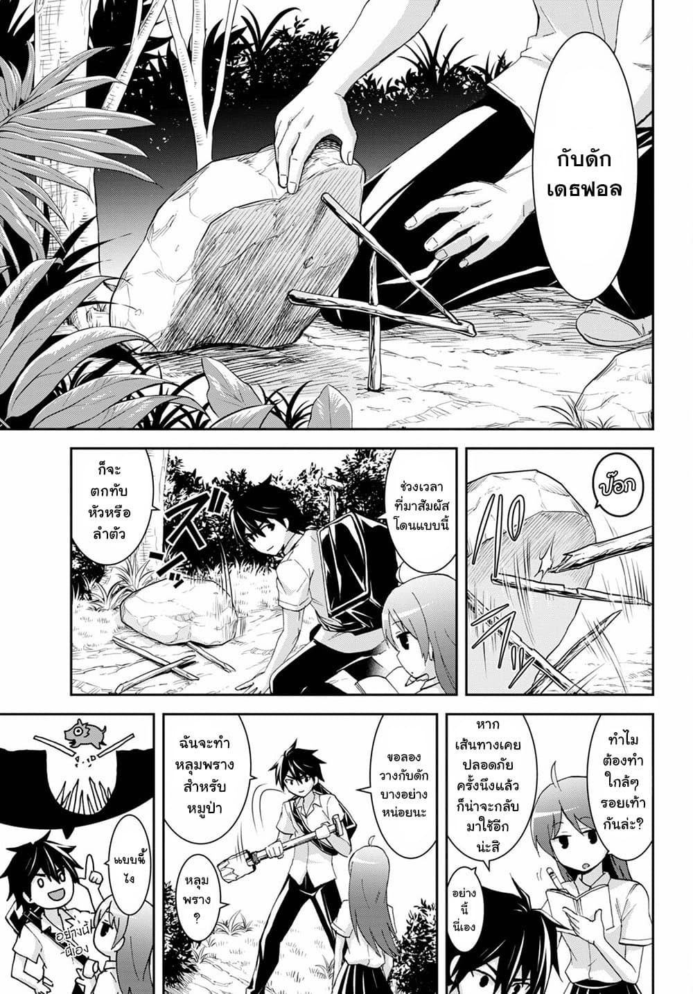 Isekai Yurutto Survival Seikatsu: Gakkou no Minna to Isekai no Mujintou ni Tenishitakedo Ore Dake Rakushou desu 9-9