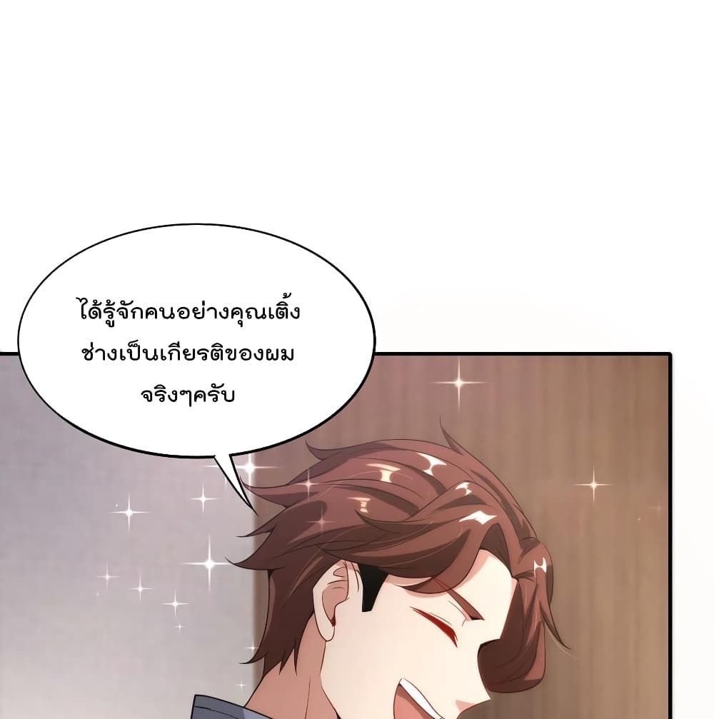 The Cultivators Chat Group in The City กลุ่มแชทเซียนสุดเกรียนแห่งนคร 24-24