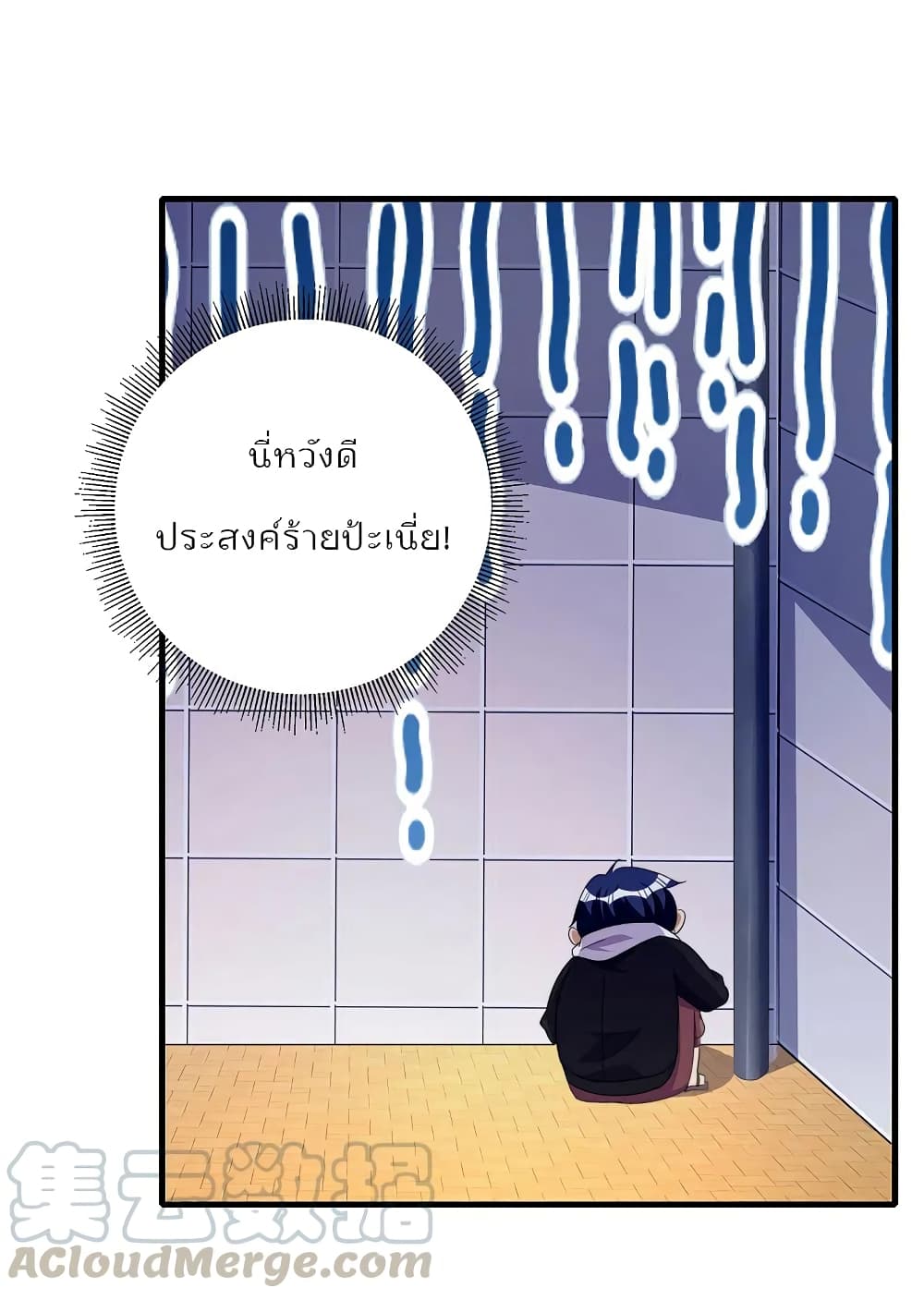 I am The Richest  in The World ข้านี่แหละจะรวยที่สุดในโลก! 263-263