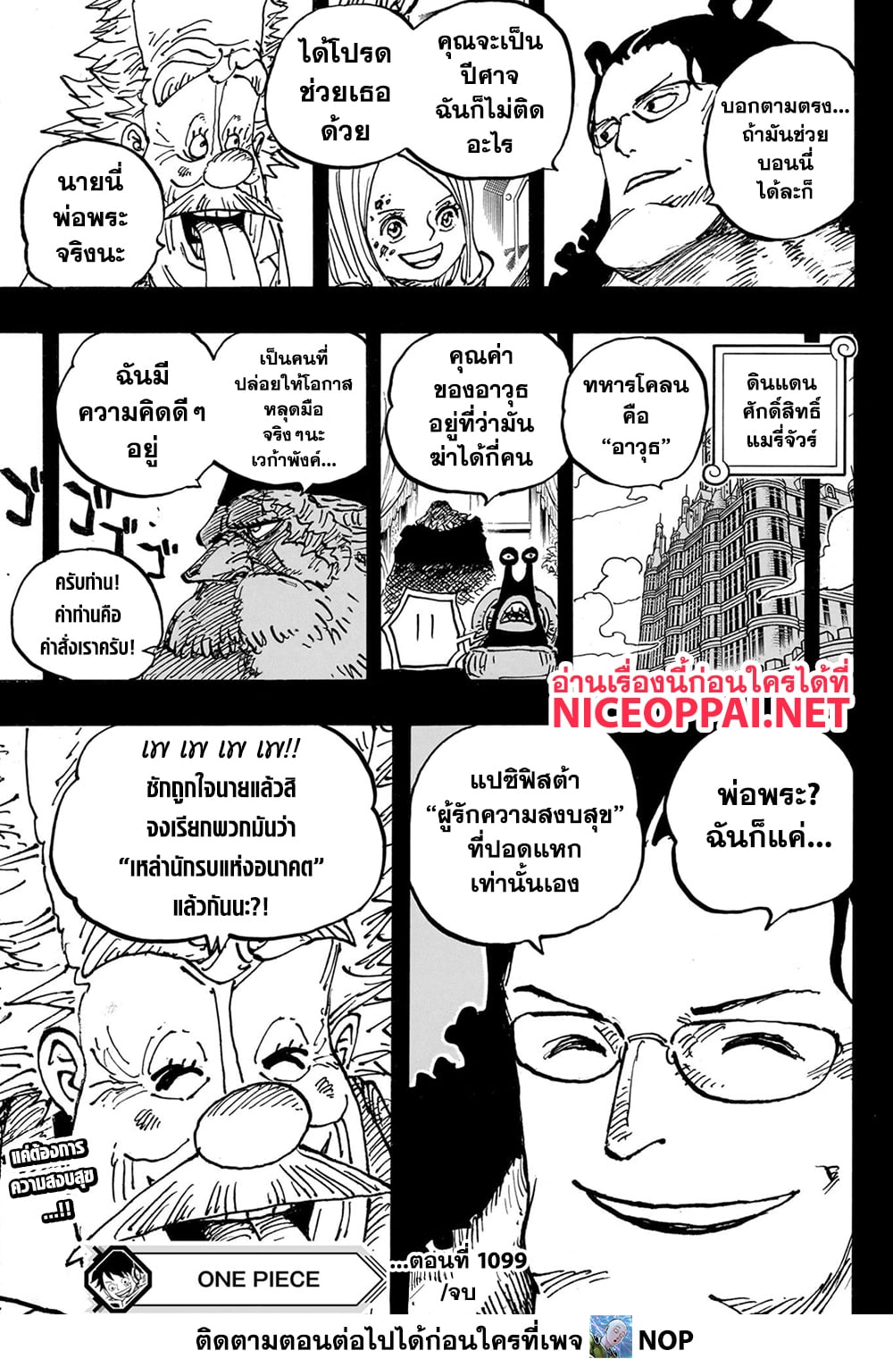 One Piece 1099-แปซิฟิสต้า