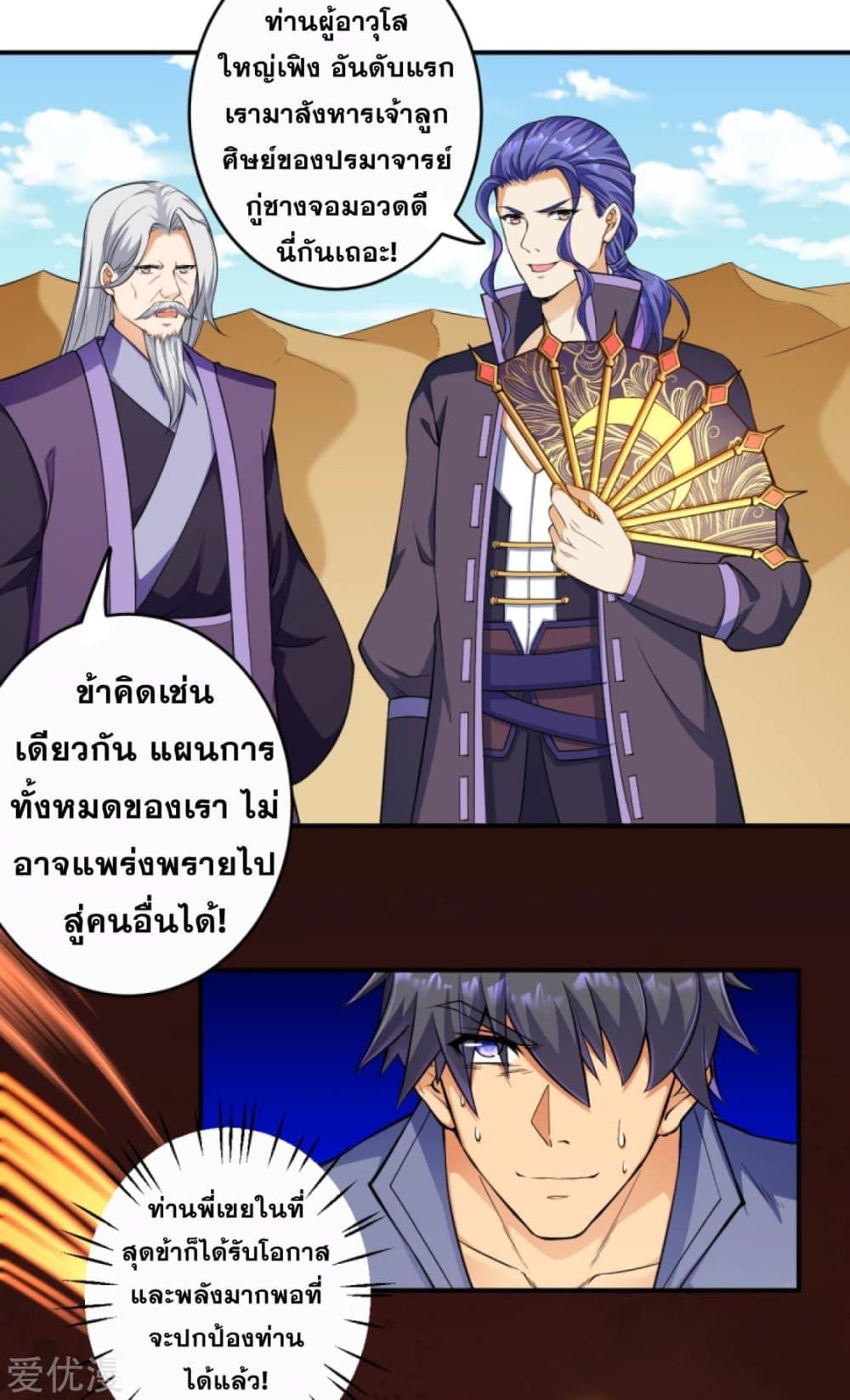 Against the Gods อสูรพลิกฟ้า 265-265