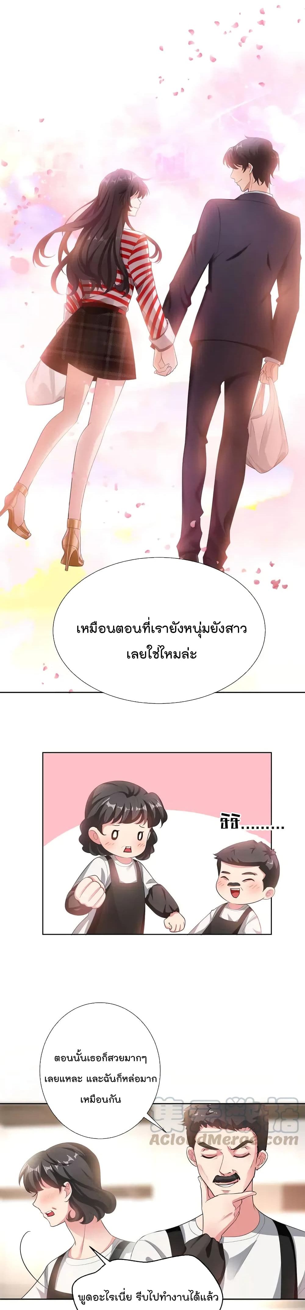 Game of Affection เกมเสน่หาของคุณชายเถาลู่ 23-23