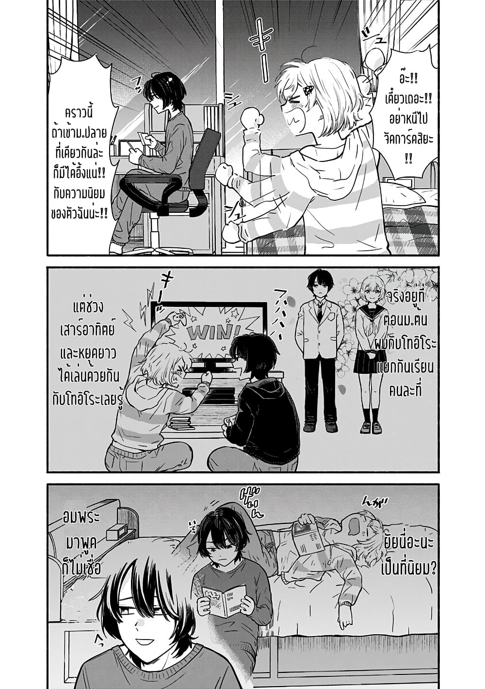 Nee, Mou Isso Tsukiacchau? Osananajimi no Bishoujo ni Tanomarete, Camouflage Kareshi Hajimemashita นี่ ทำไมเราไม่คบกันไปเลยละ? 7.5-7.5