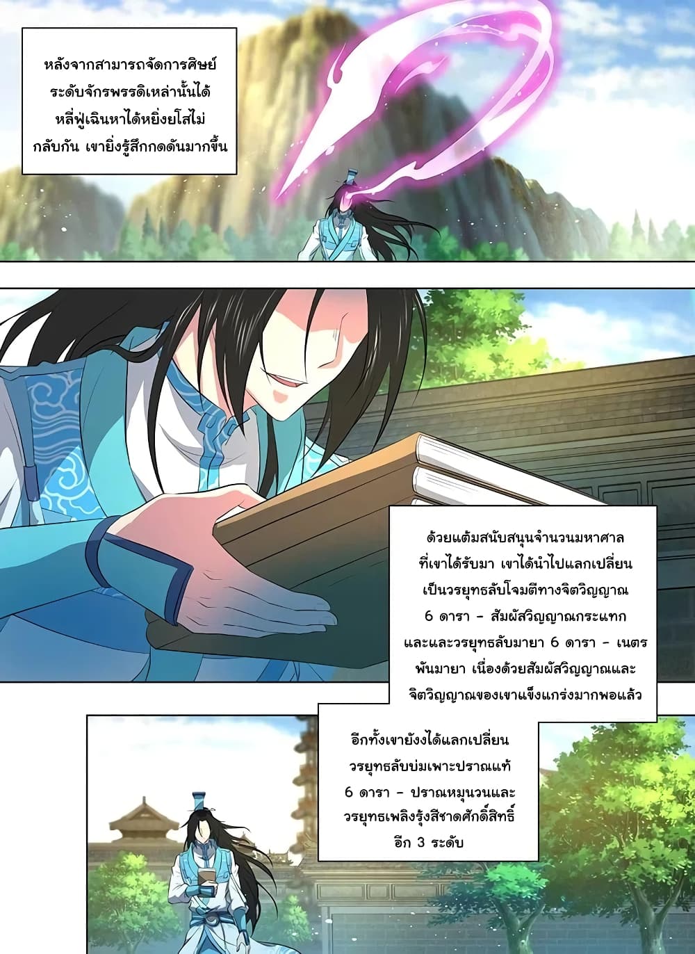 Yong Heng Zhi Zun เปิดบันทึก ราชาอมตะ 261-261