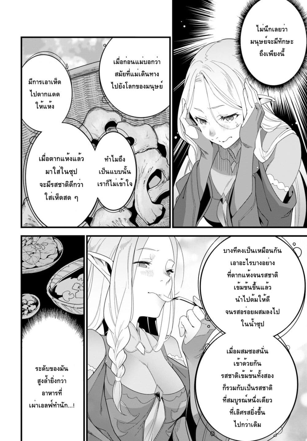Isekai Shokudou ~Youshoku no Nekoya~ 15-สเต็กเต้าหู้