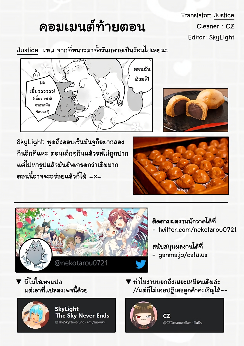 Nekomusume Shoukougun 72-การดูแลอย่างอบอุ่น