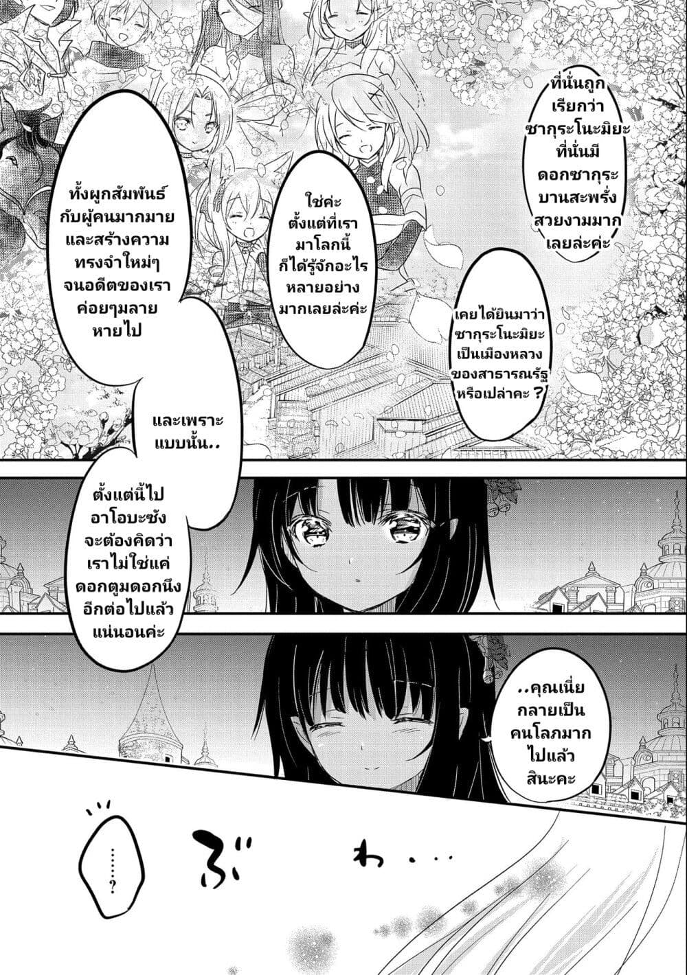 Tensei Kyuuketsukisan wa Ohirune ga Shitai 38-38