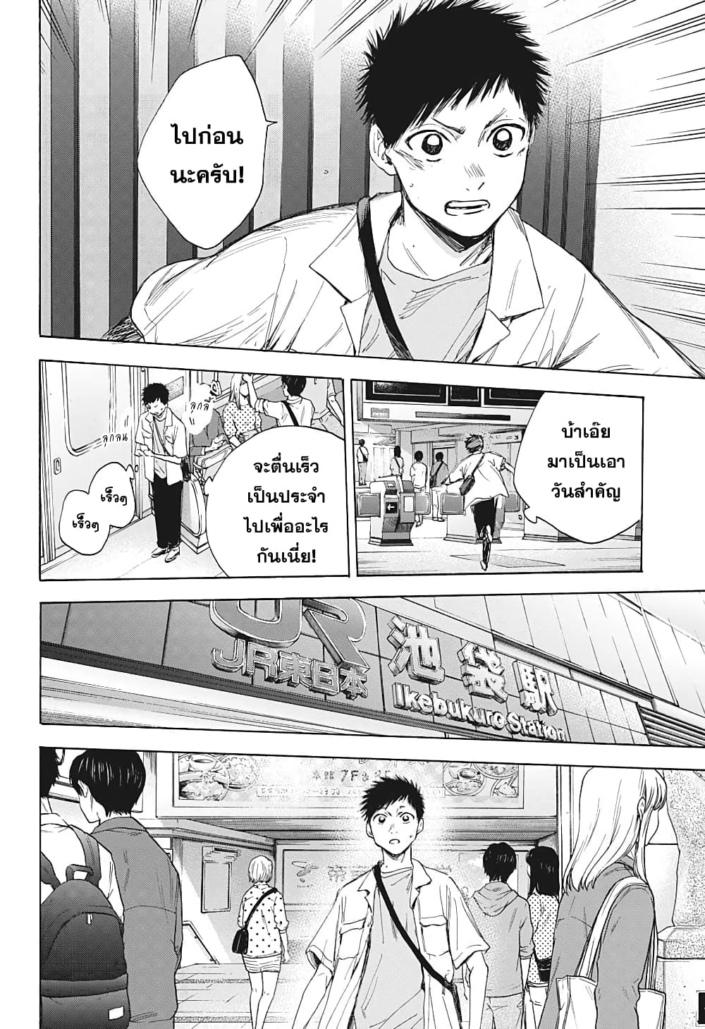Ao no Hako กล่องชีวิตวัยรุ่น 13-เดท