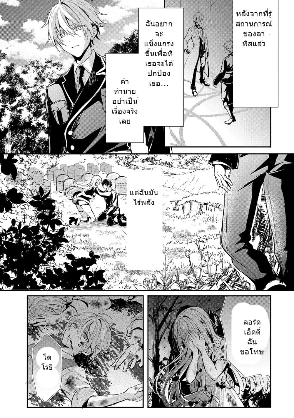Oujo Denka wa Oikari no you desu เลติเชียลโกรธซะแล้วสิ (องค์หญิงทรงโกรธแล้วค่ะ) 16-16