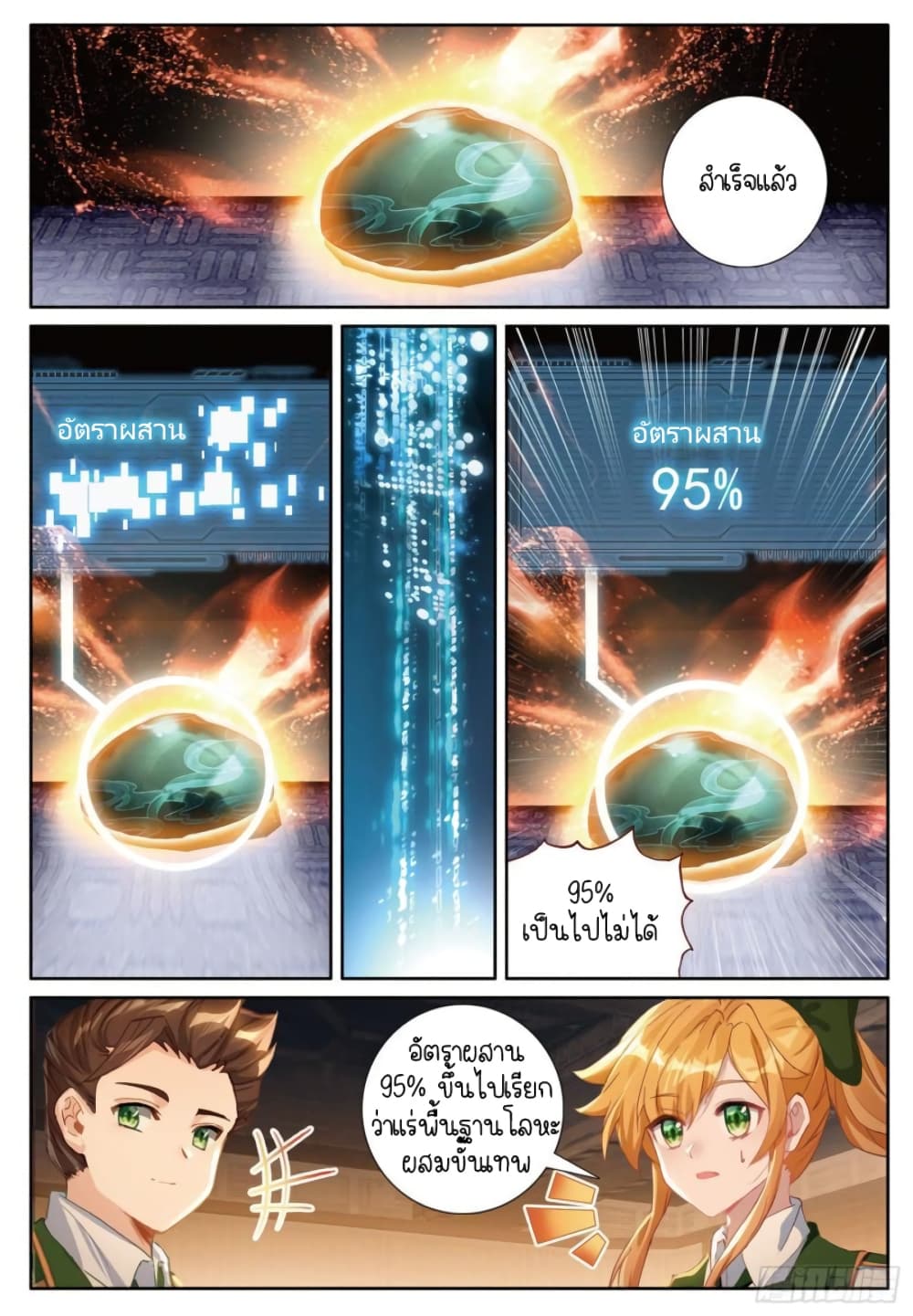 Douluo Dalu 3: The Legend of the Dragon King 225-แร่พื้นฐานโลหะผสมขั้นเทพ