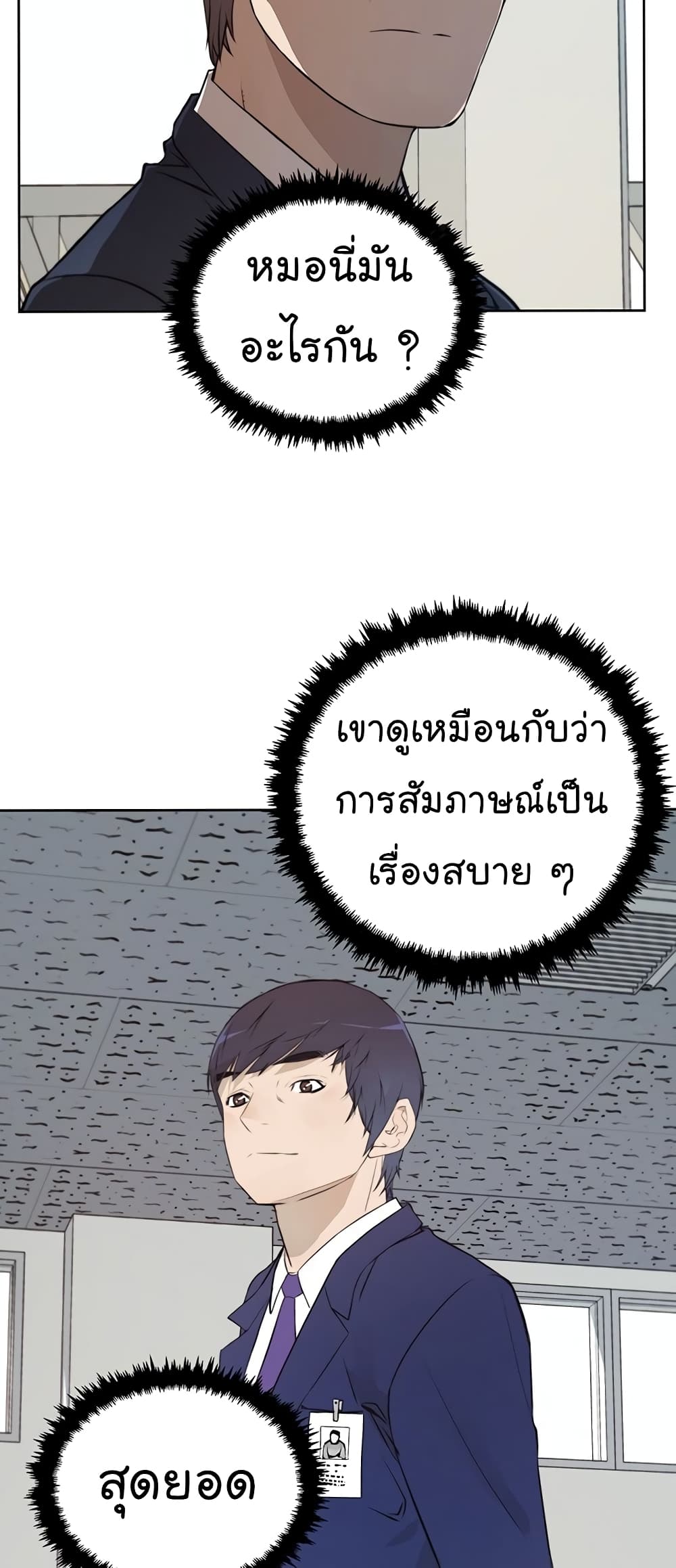Real Man 8-8