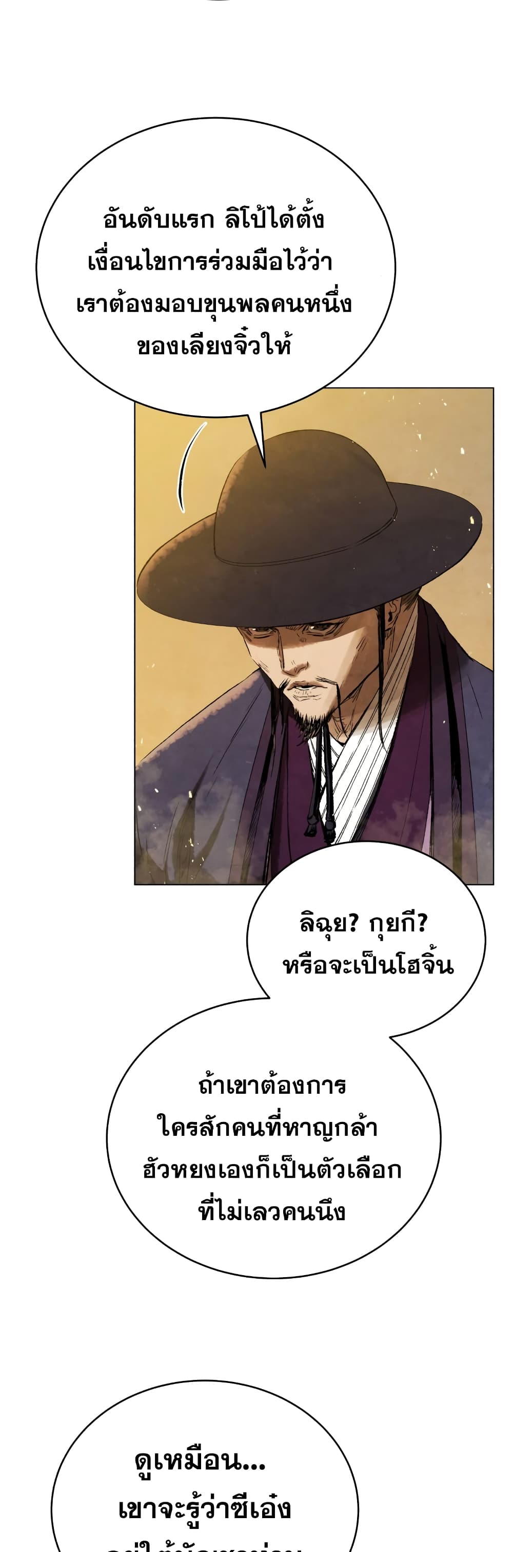 Three Kingdoms: Lu Bu's Legacy 69-69