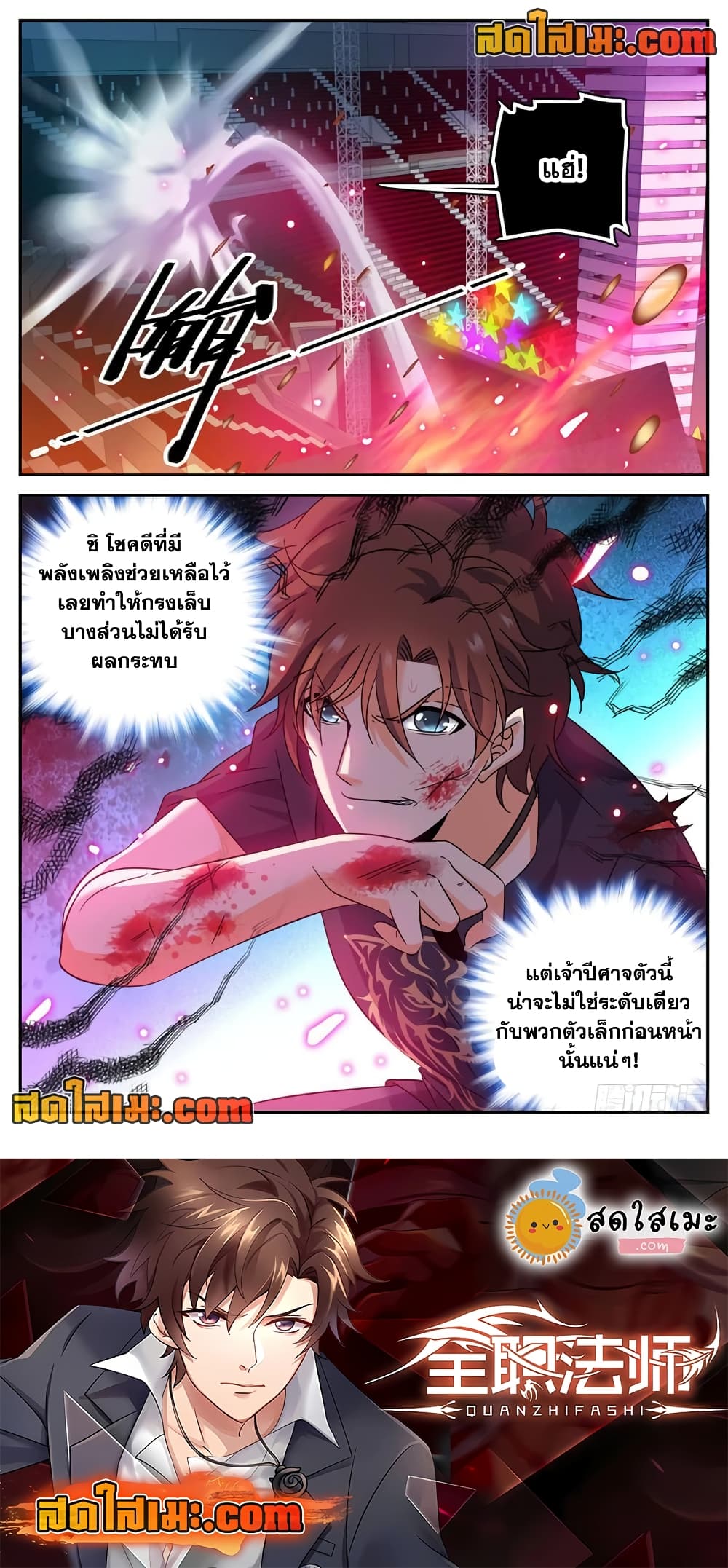 Versatile Mage จอมเวทย์เต็มพิกัด 183-183