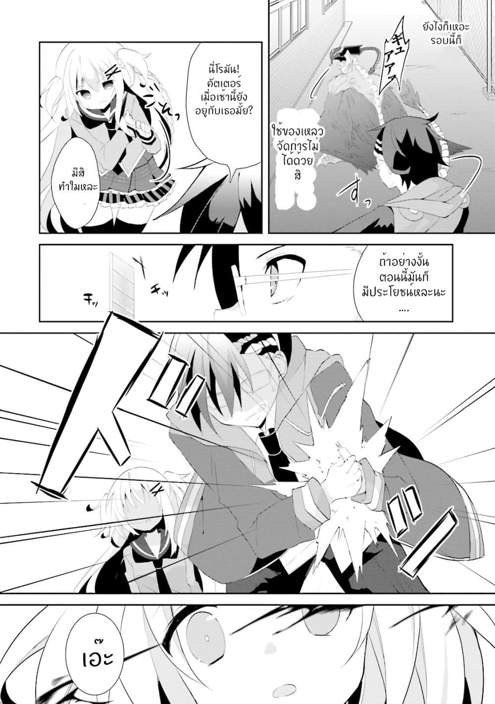 Aragami-sama no Inou Sekai 1-1