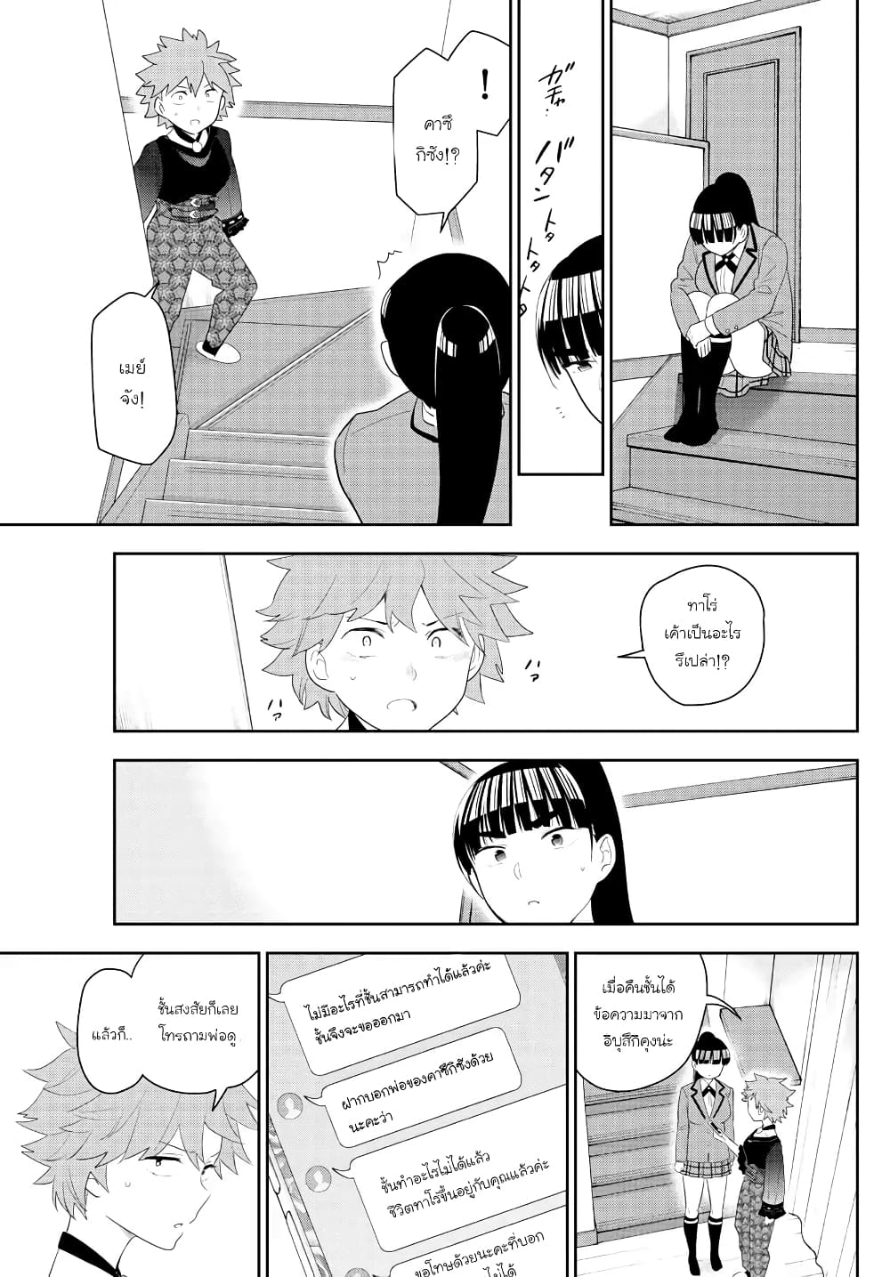Hatsukoi Zombie 163-สิ่งที่อีฟต้องการจริงๆ