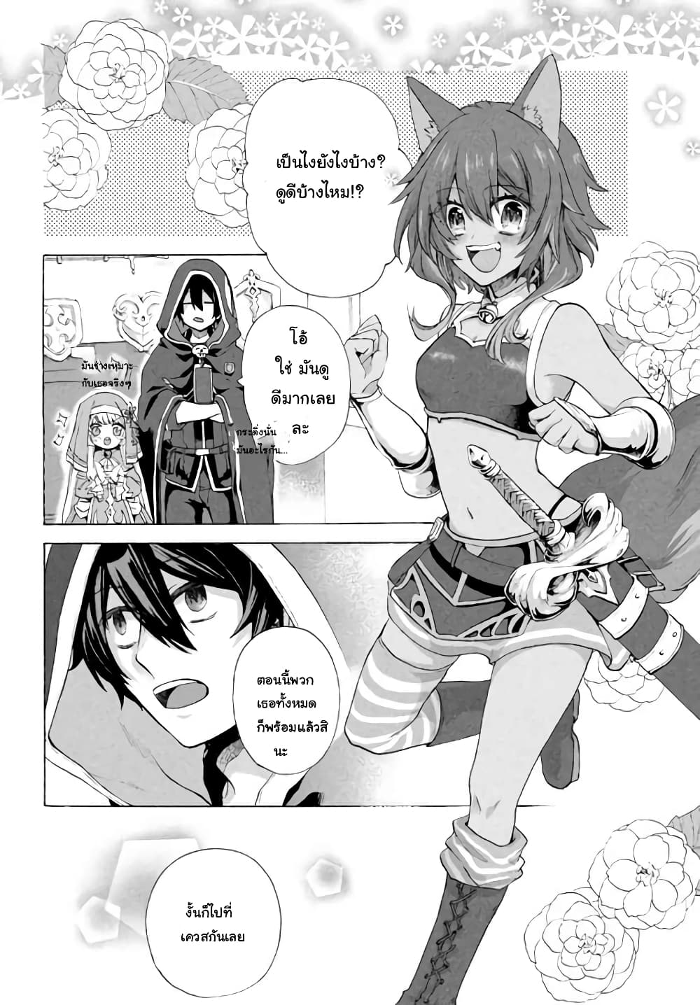 'Kukuku……. Yatsu wa Shiten'no no Naka Demo Saijaku' to Kaiko sa Reta Ore, Naze ka Yusha to Seijo no Shisho ni Naru 4.2-4.2