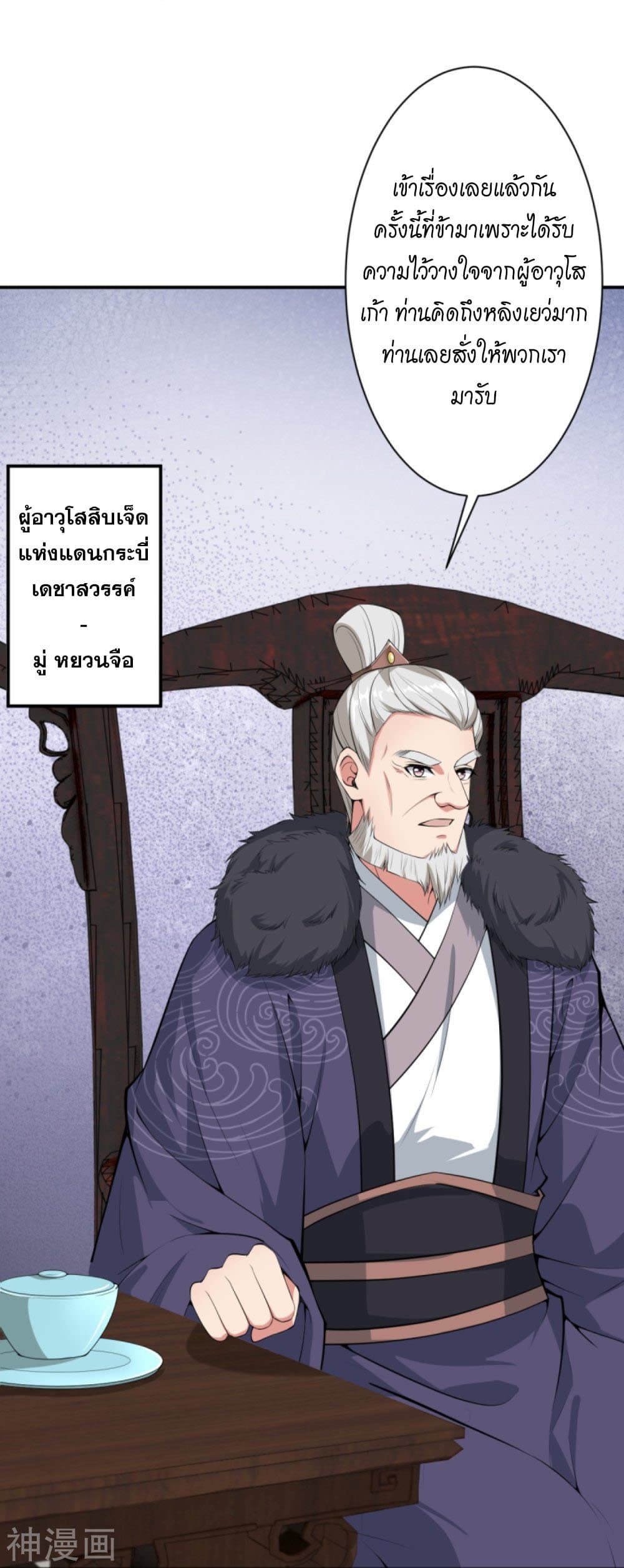 Against the Gods อสูรพลิกฟ้า 427-427