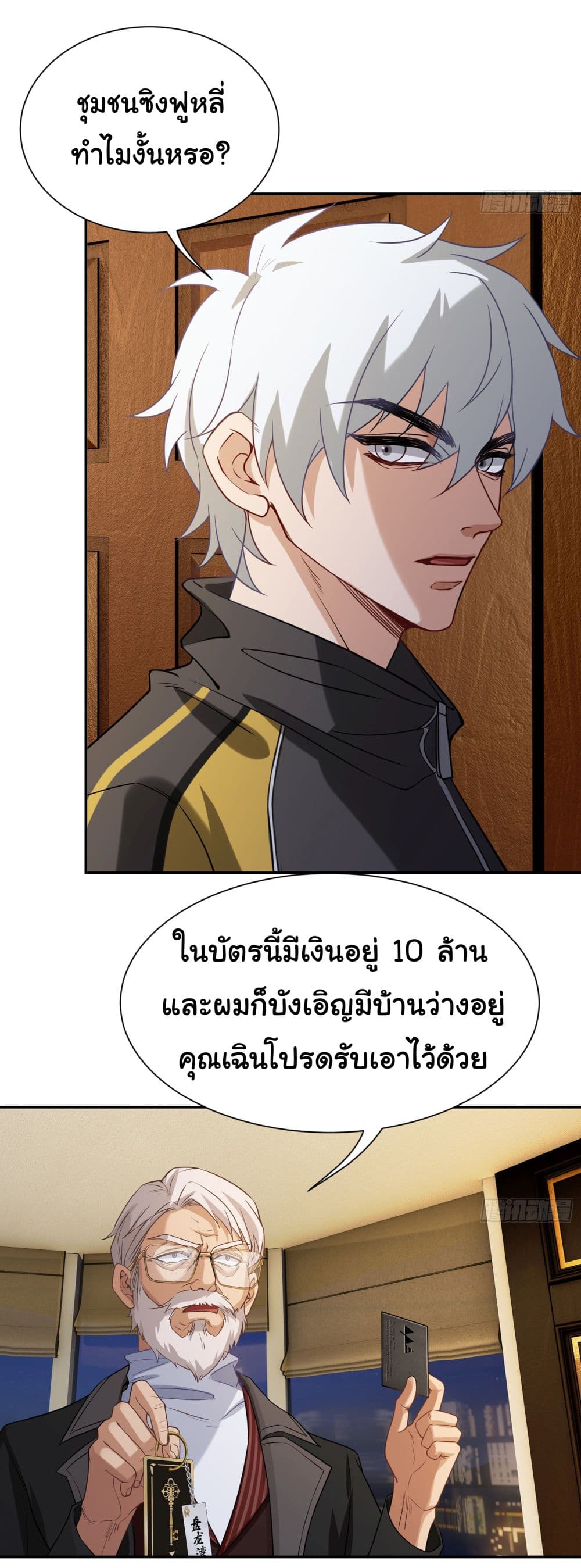 Dragon King Order คำสั่งราชามังกร! 7-7
