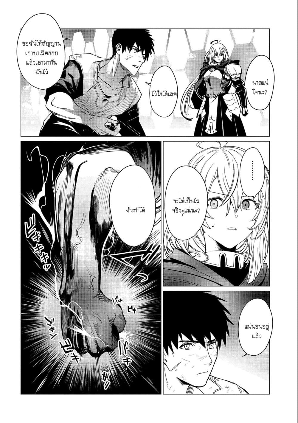Ore wa Subete wo "Parry" Suru 10-10