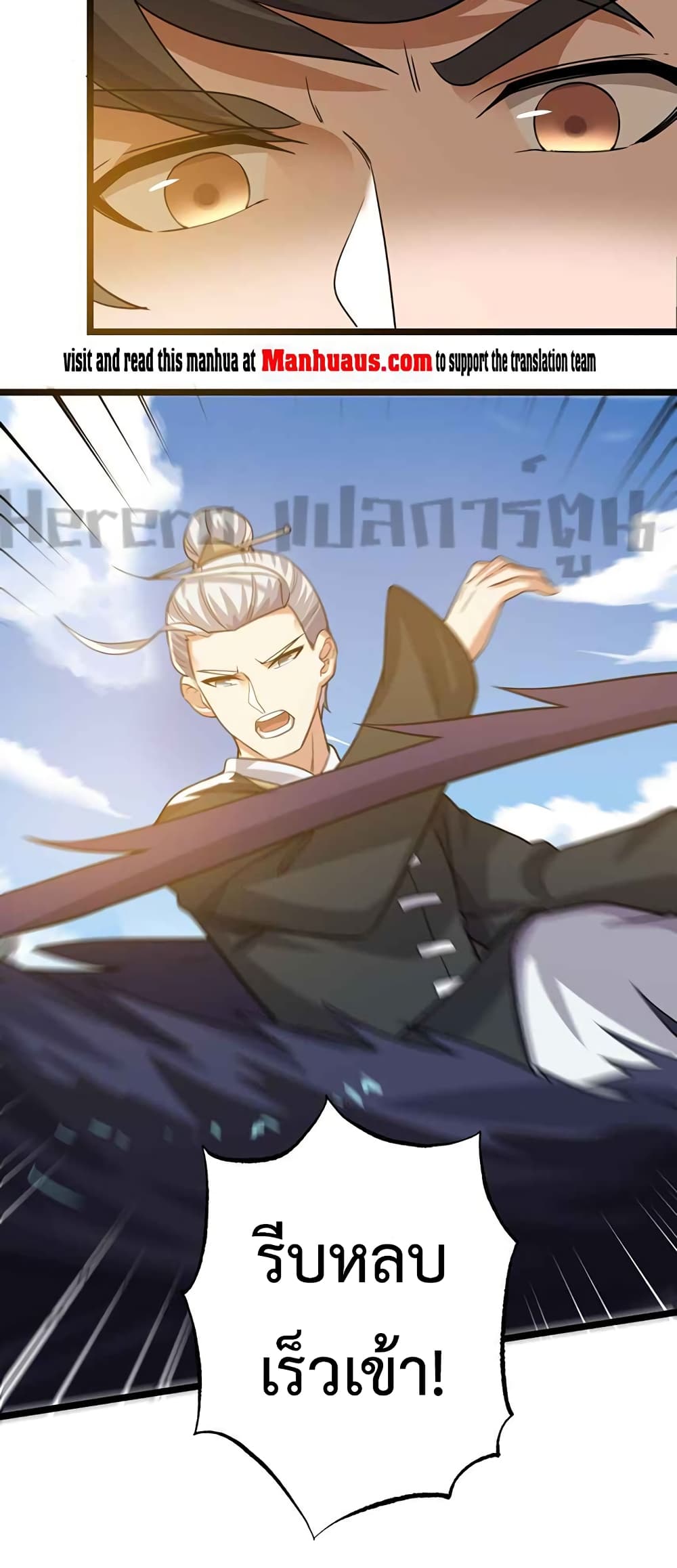 Super Warrior in Another World ทหารเซียนไปหาเมียที่ต่างโลก 223-223