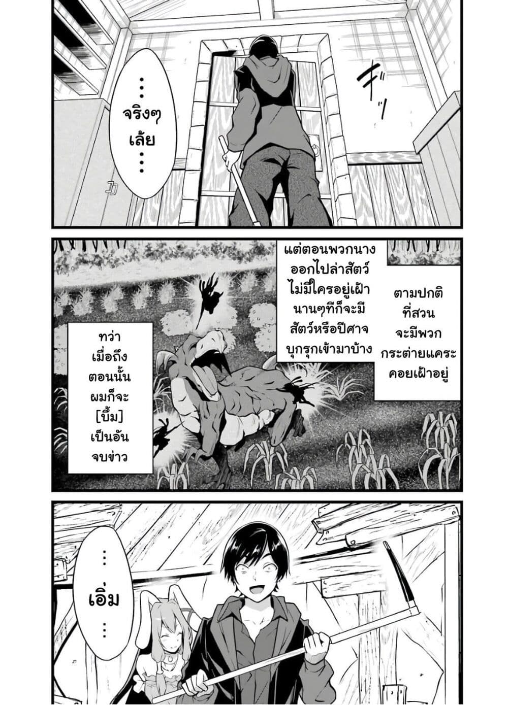 Yuru Fuwa Noka No Moji Bake Skill 6-จอมมารแกงกะหรี่