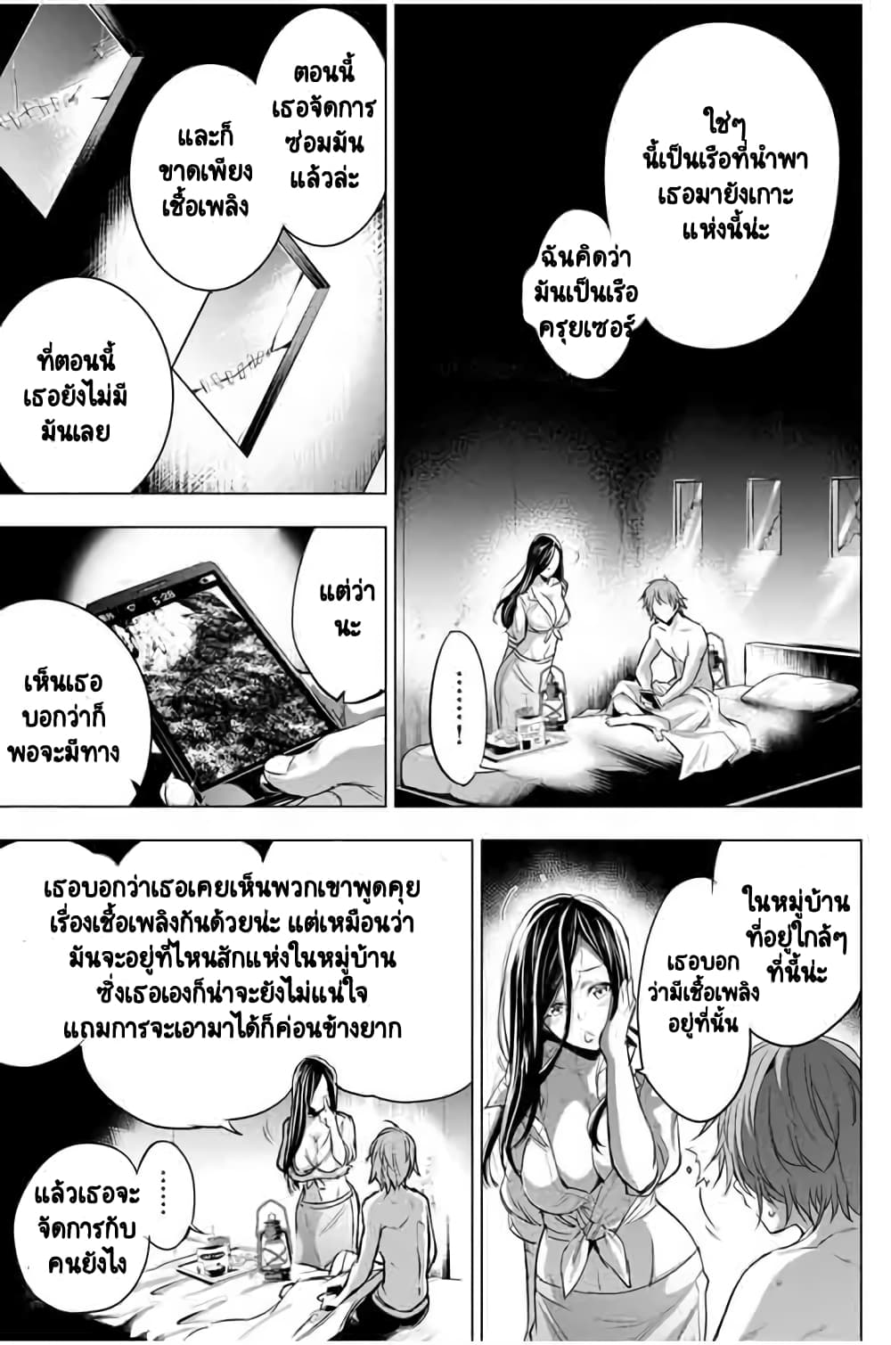 Ingoshima 19-หญิงสาวปริศนาผู้มากับความหวัง