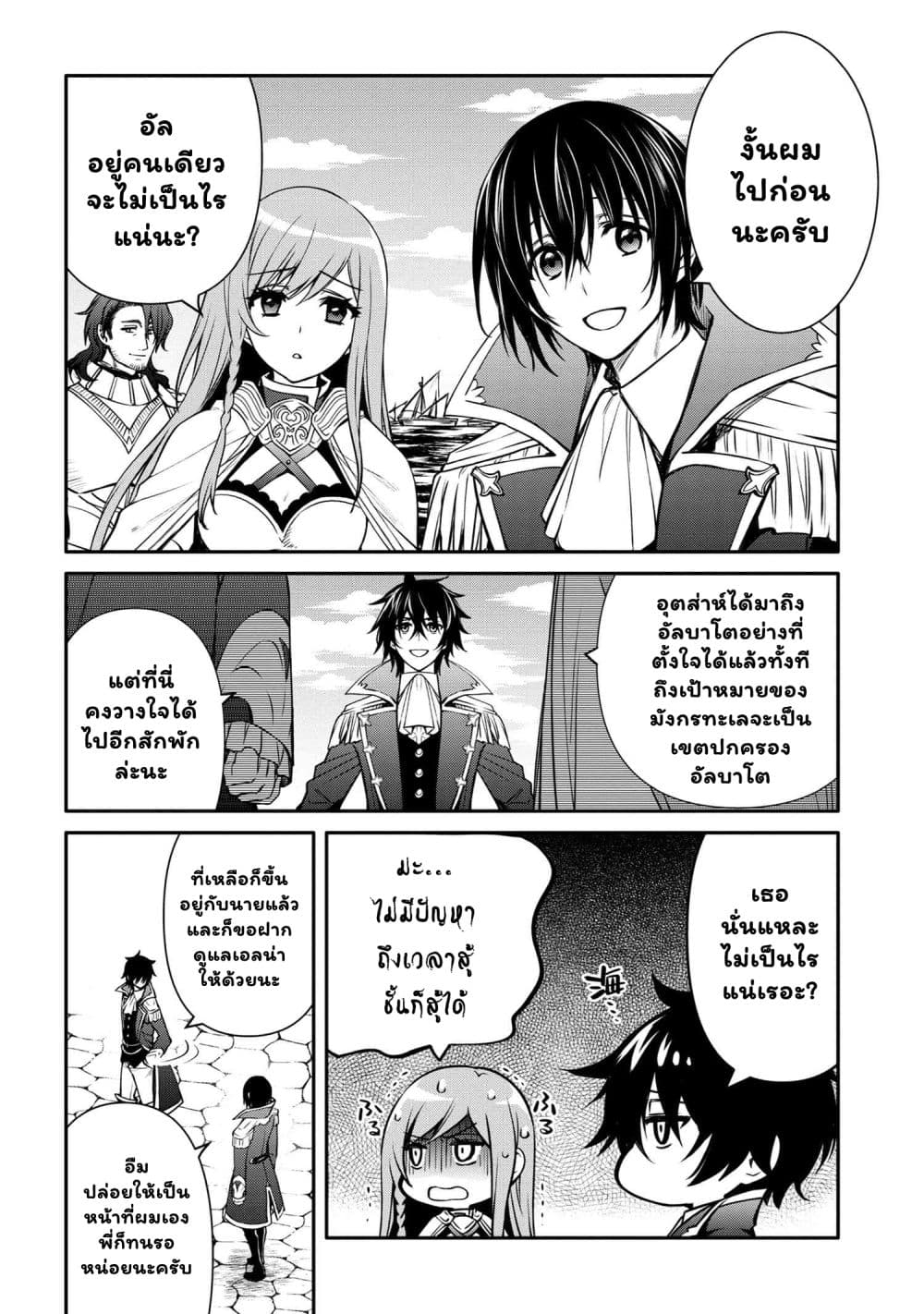 The Strongest Dull Prince’s Secret Battle for the Throne เจ้าชายงี่เง่าสุดแกร่งกับศึกชิงราชสมบัติ 30.1-30.1