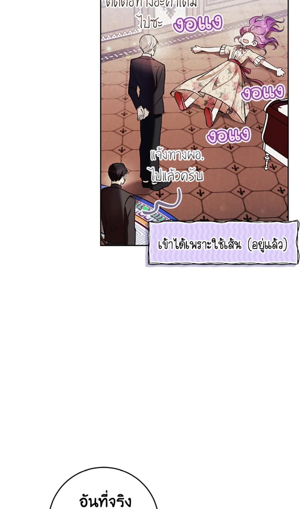 What’s Wrong With Being the Villainess 18-18